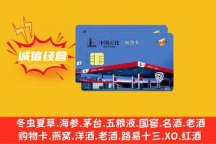 丹东元宝区回收加油卡