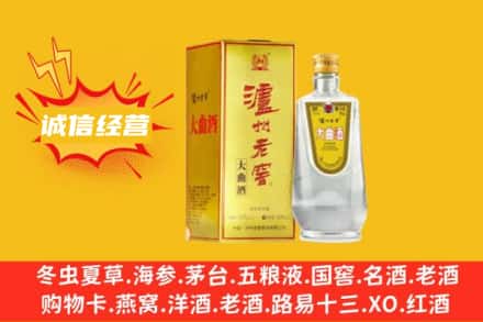 丹东元宝区回收泸州老窖
