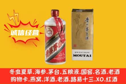 丹东元宝区回收80年代茅台酒