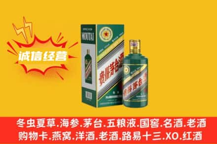 丹东元宝区回收生肖茅台酒