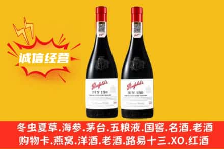 丹东元宝区求购回收奔富红酒