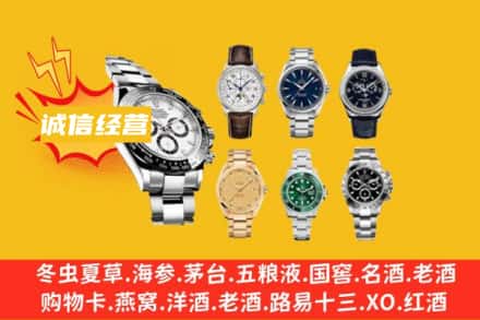 丹东元宝区回收名表