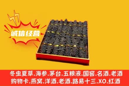 丹东元宝区回收海参