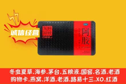 丹东元宝区回收阿胶