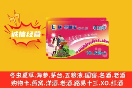 丹东元宝区回收商超卡