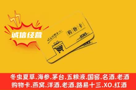 丹东元宝区回收购物卡