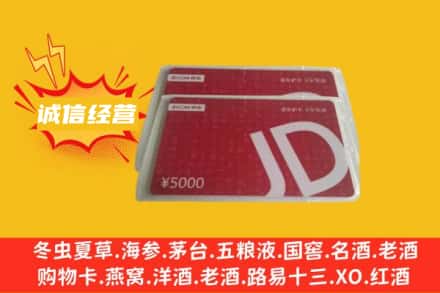 丹东元宝区回收京东卡